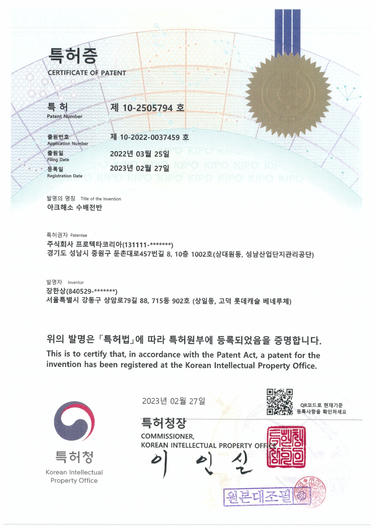 아크해소 수배전반